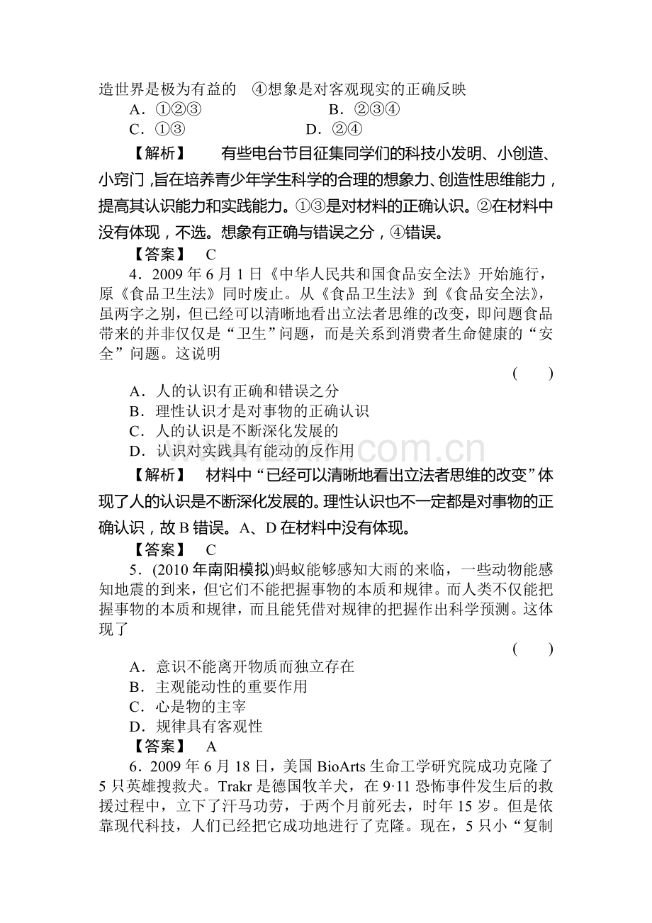 高二政治下册哲学常识过关复习11.doc_第2页