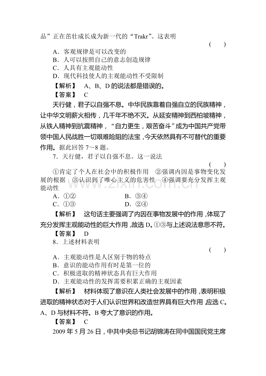 高二政治下册哲学常识过关复习11.doc_第3页