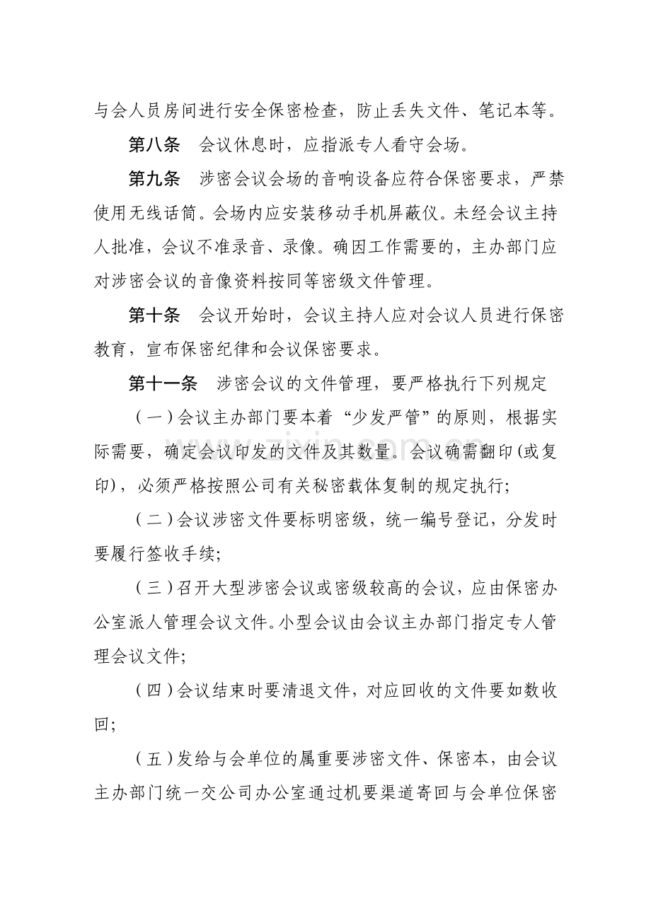 涉密会议管理办法.doc_第2页