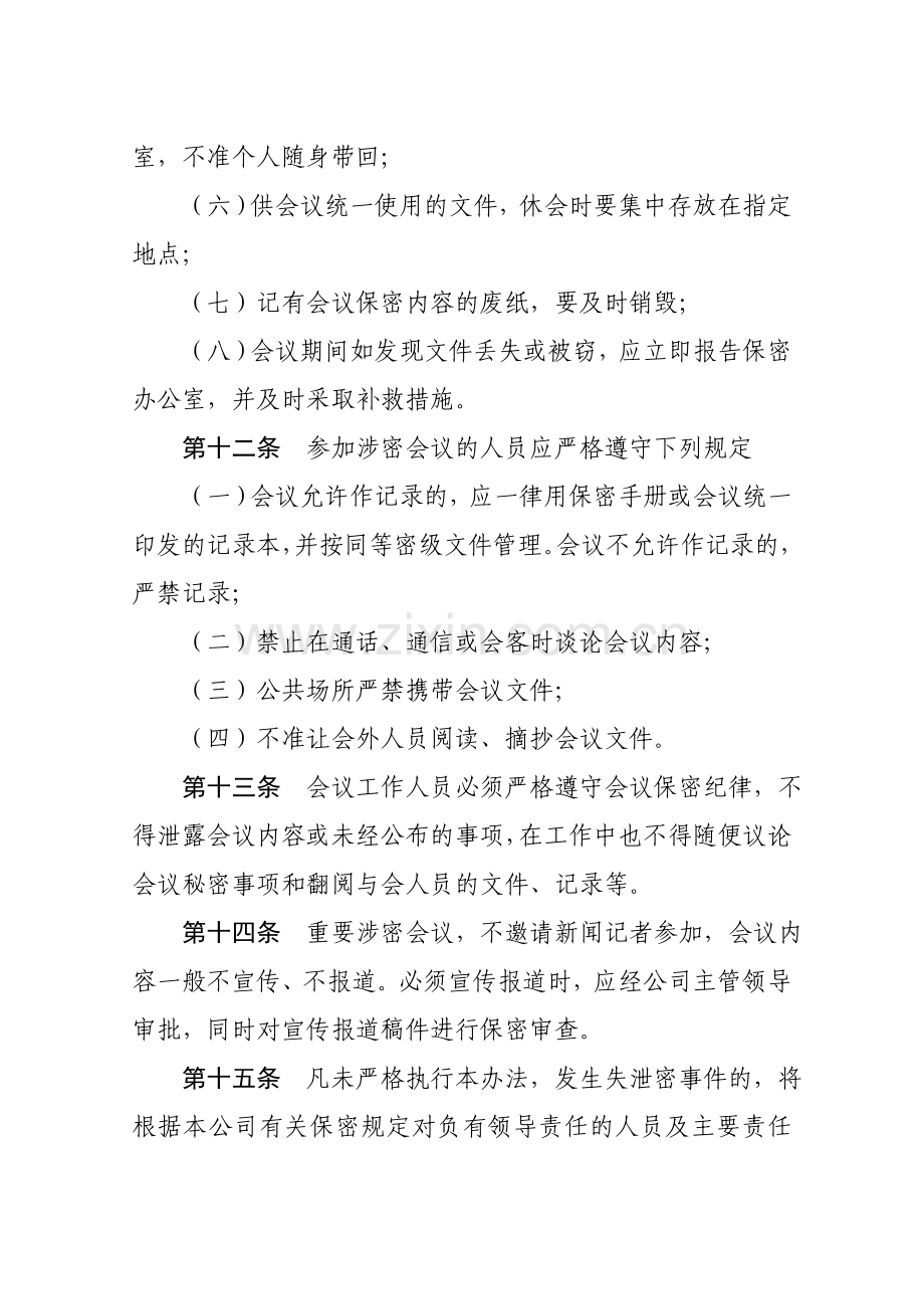 涉密会议管理办法.doc_第3页