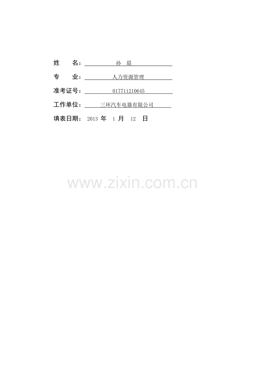 论文——浅析企业员工绩效考核制度2.doc_第2页