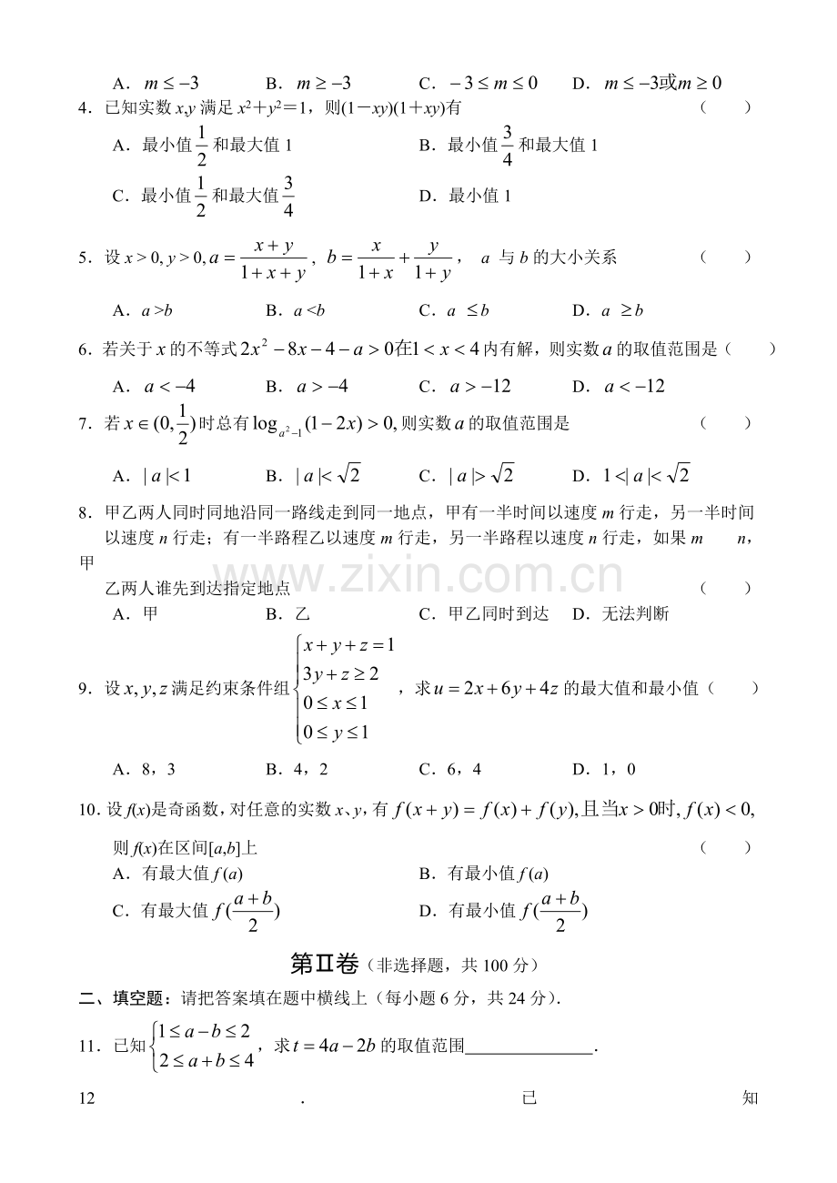 新课标高二数学同步测试(2)(必修5第三章).doc_第2页