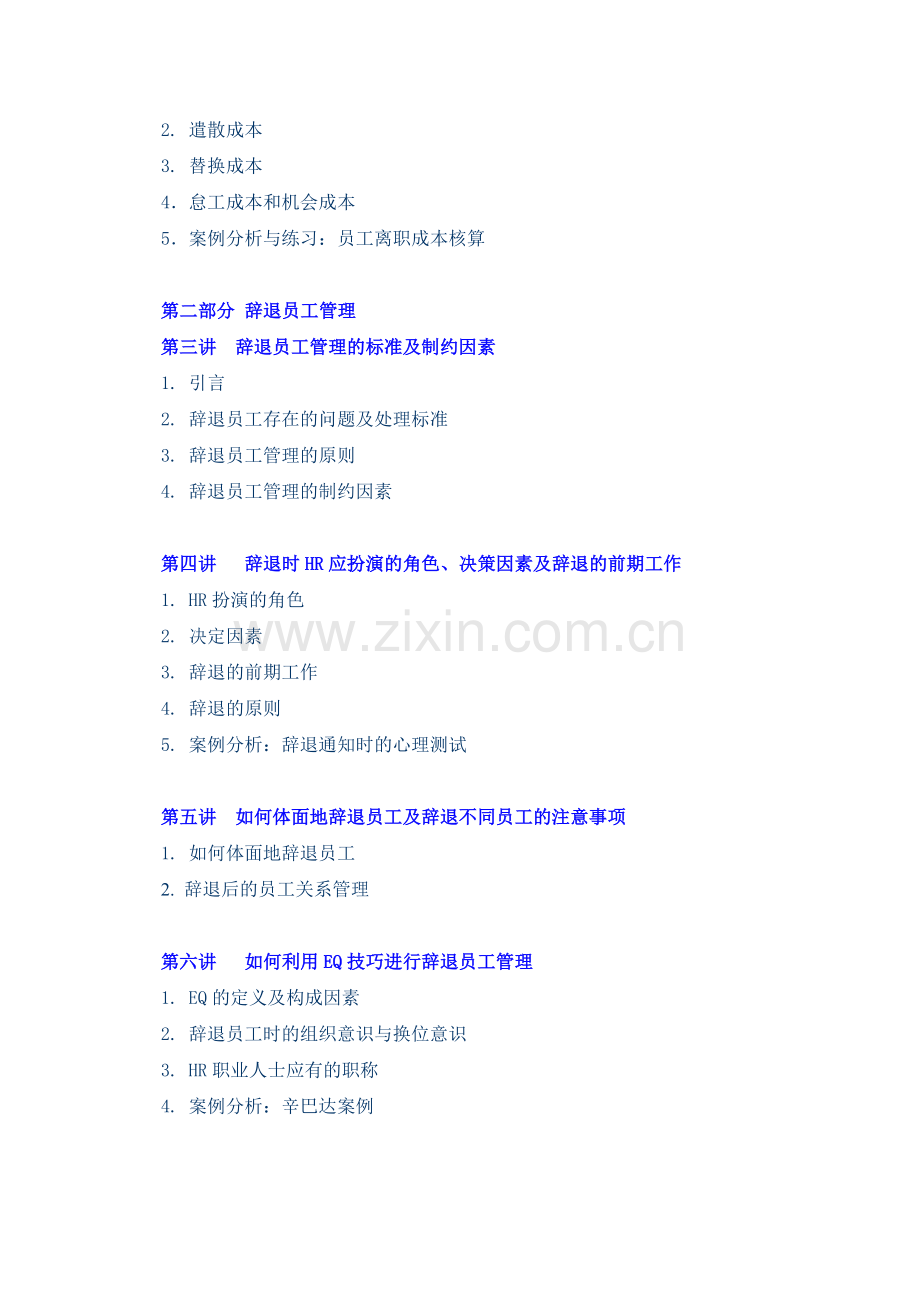 辞退员工管理与辞退面谈方法.doc_第2页