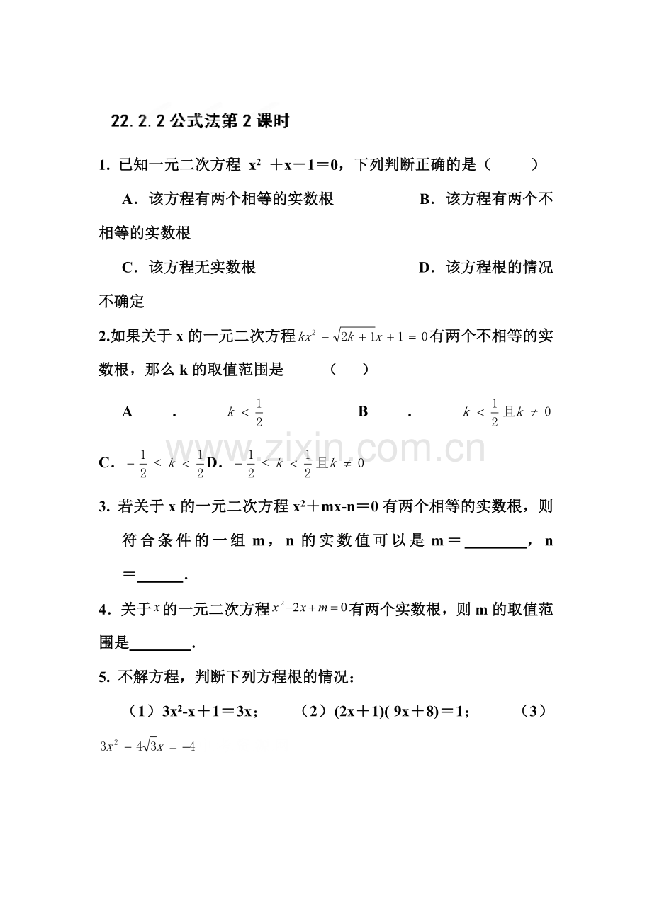 公式法练习题2.doc_第1页