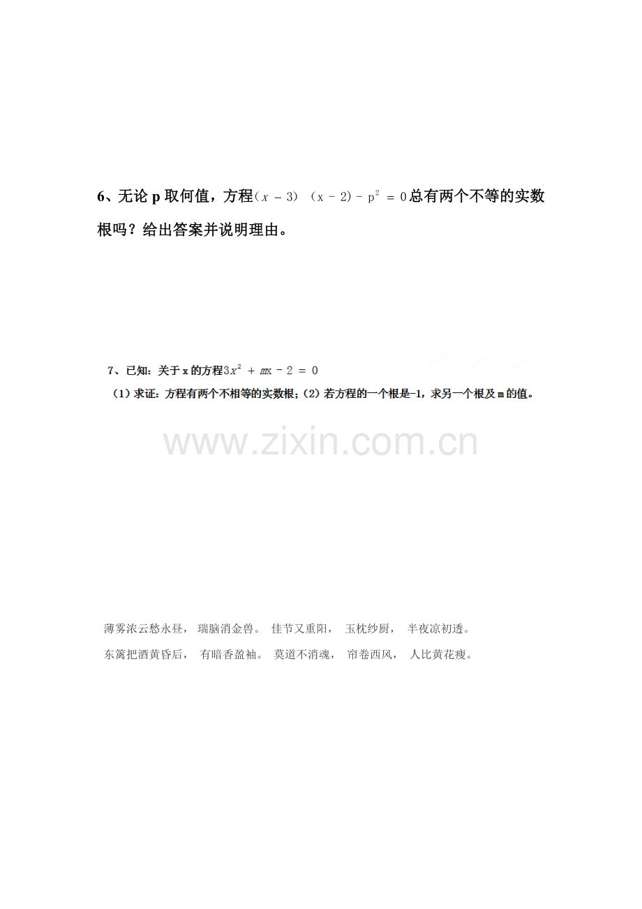 公式法练习题2.doc_第2页