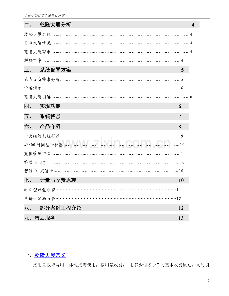 中央空调计费系统方案.doc_第3页