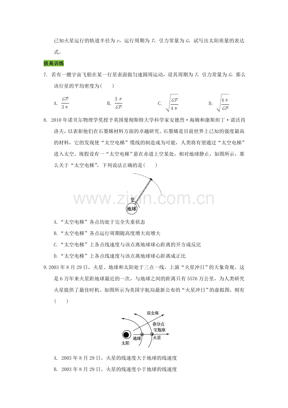 万有引力与航天同步训练6.doc_第2页