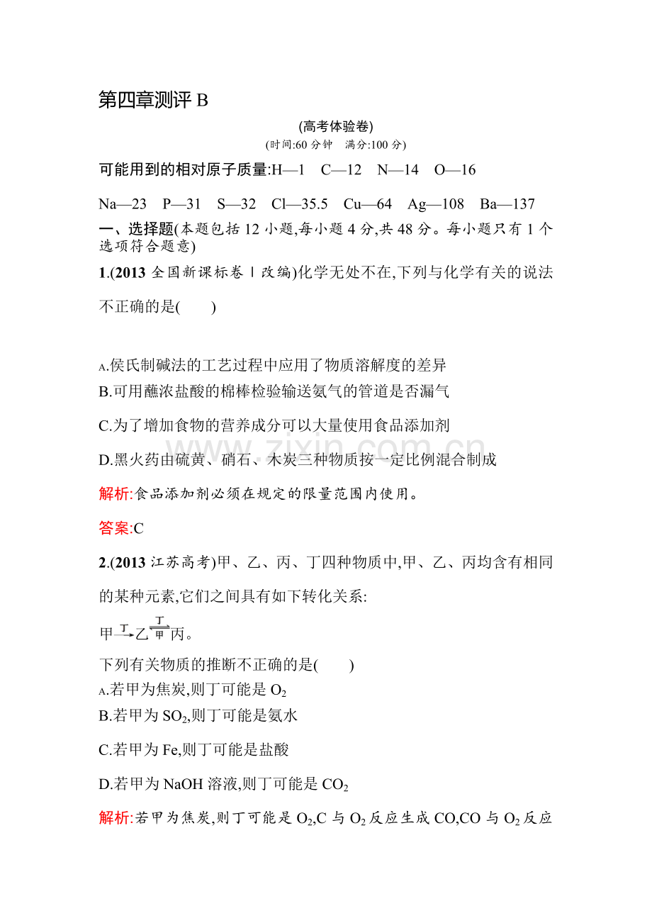 2015-2016学年高三化学知识点同步训练25.doc_第1页