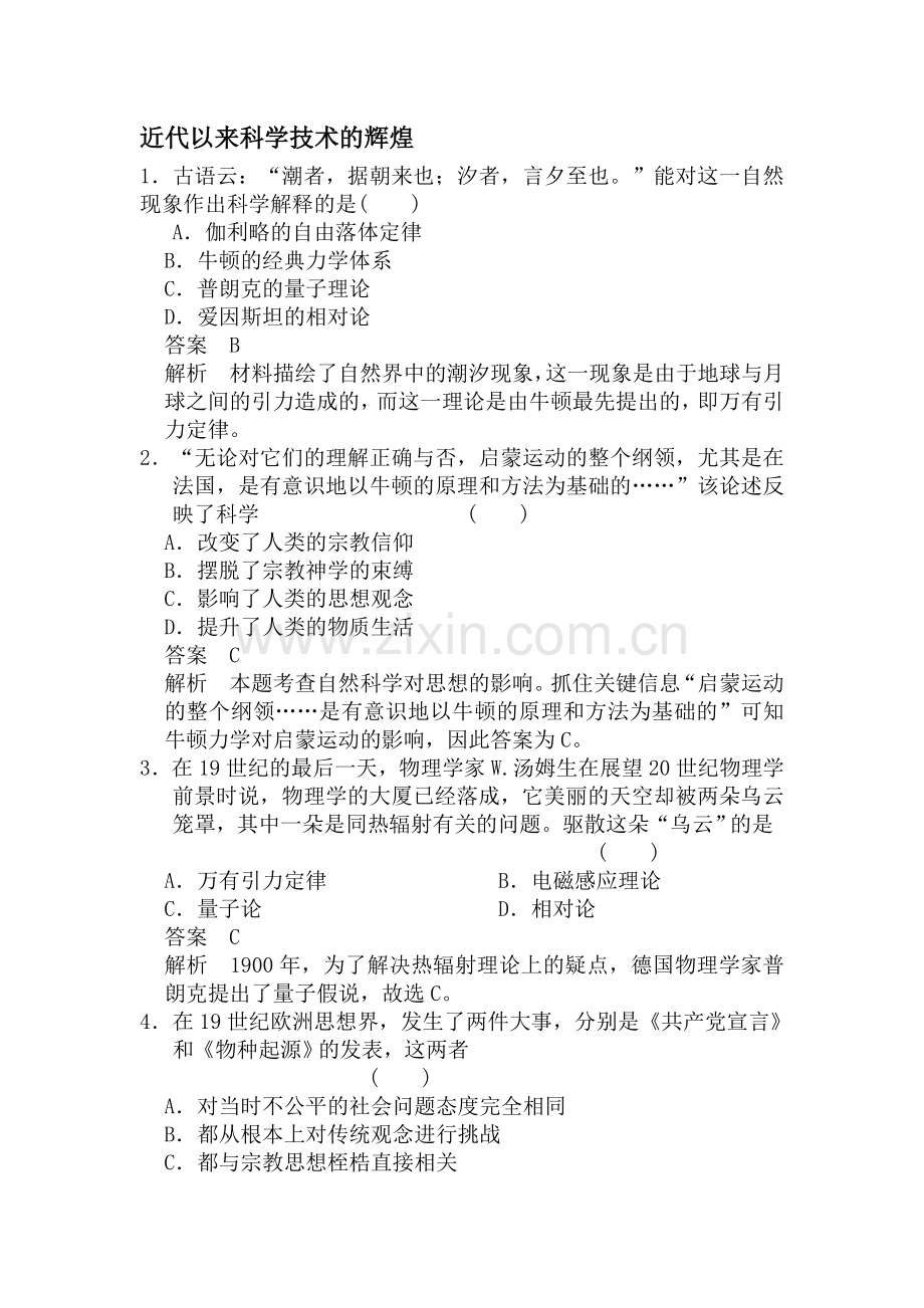 高二历史上册知识点复习检测题3.doc_第1页