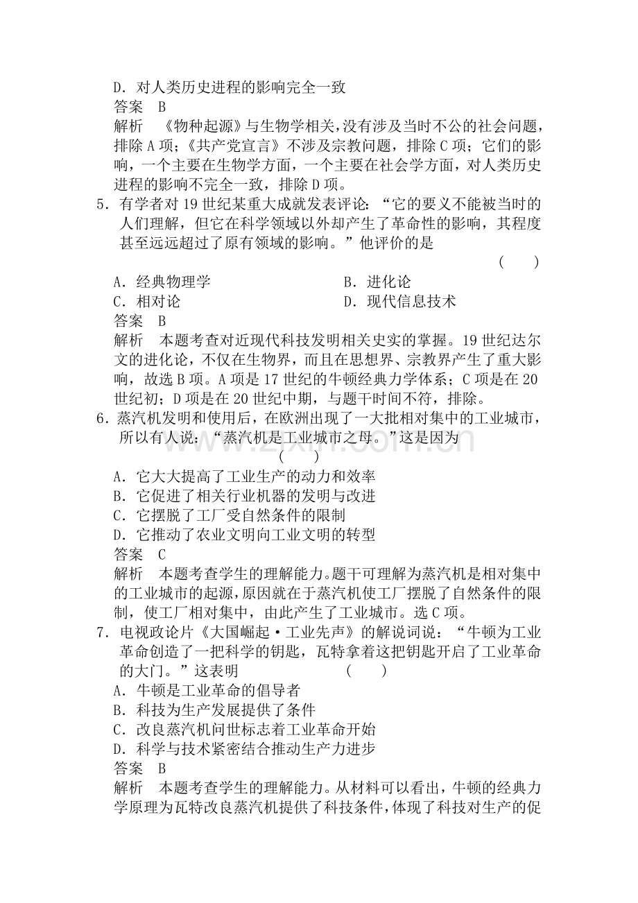 高二历史上册知识点复习检测题3.doc_第2页