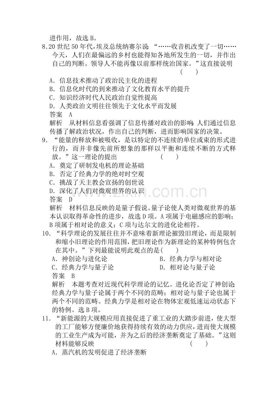 高二历史上册知识点复习检测题3.doc_第3页