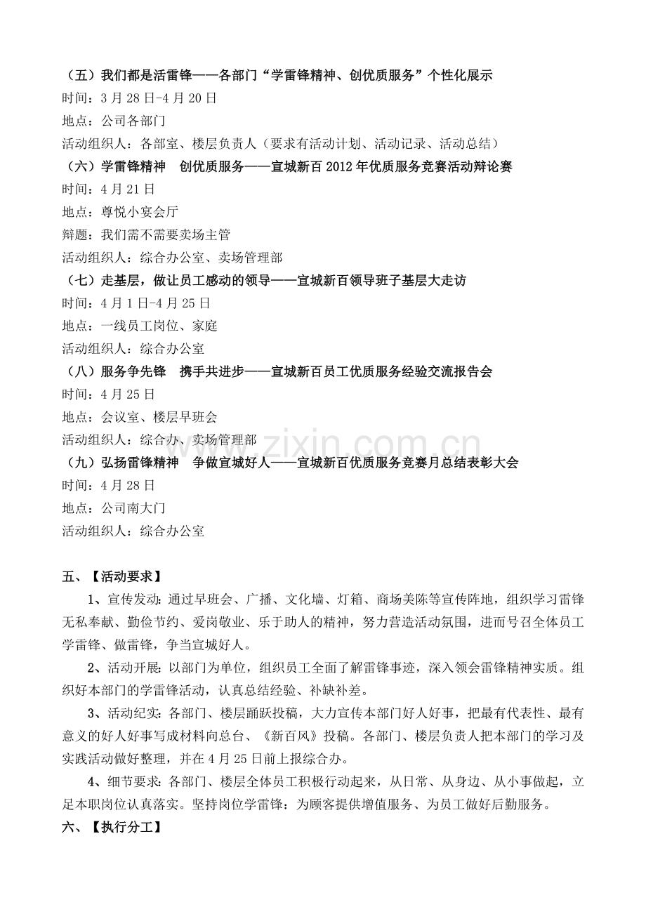 百货商场学雷锋活动月方案.doc_第2页