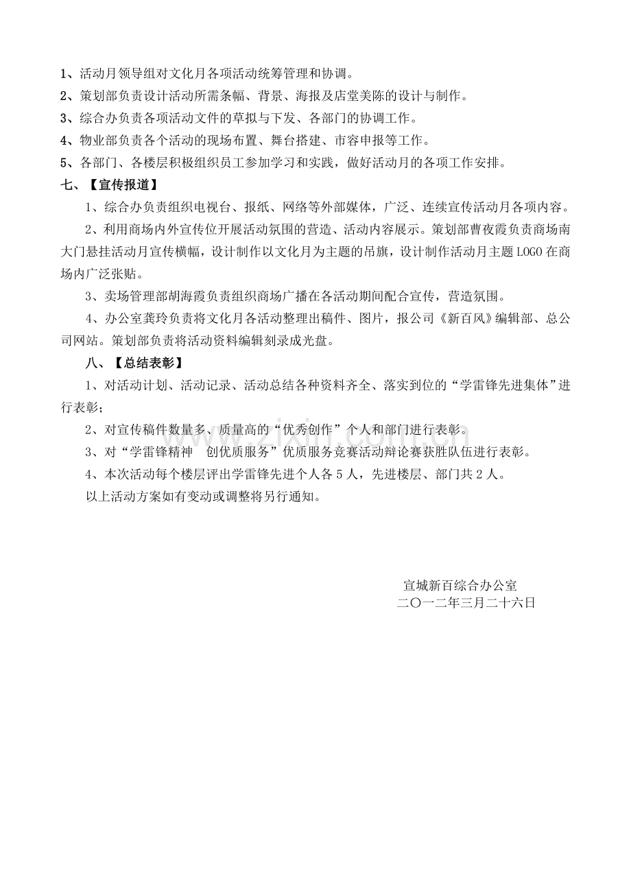 百货商场学雷锋活动月方案.doc_第3页