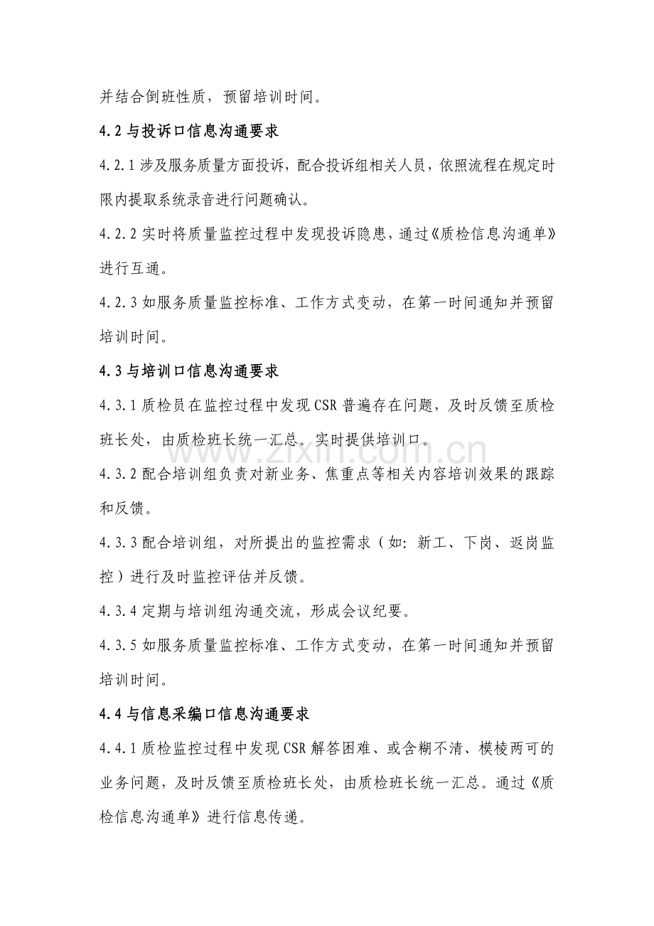 客服中心服务质量监控信息沟通制度.doc_第2页