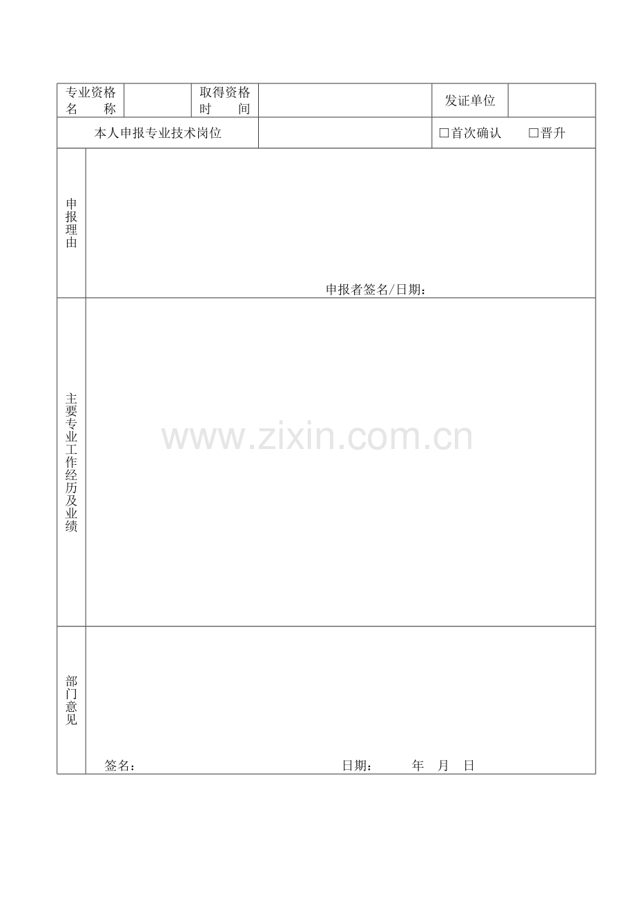 专业技术岗位评定晋升申报考核表-doc..doc_第2页