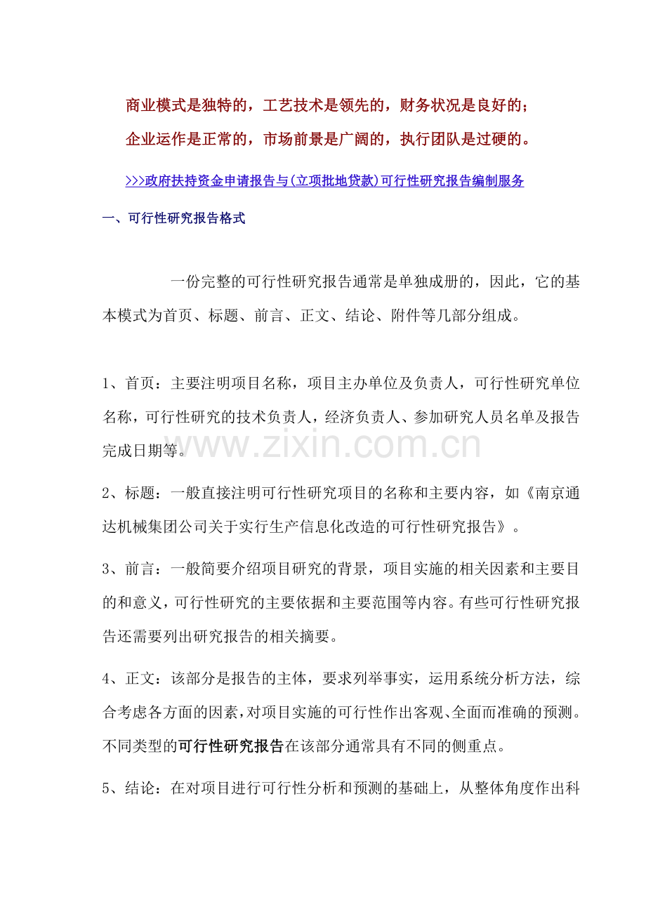 可行性研究报告服务.doc_第2页