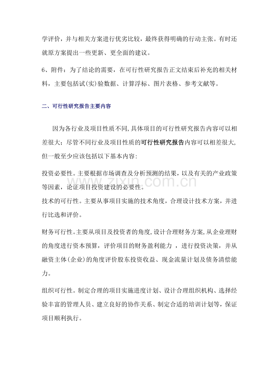 可行性研究报告服务.doc_第3页