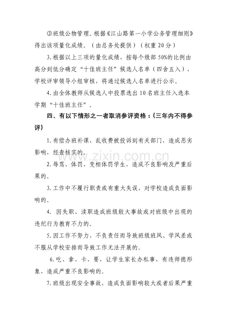 江山路第一小学优秀班主任评选方案.doc_第3页