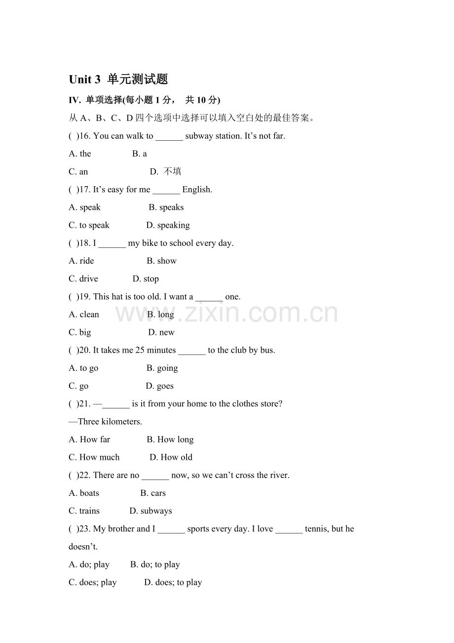 2015-2016学年七年级下册单元同步训练1.doc_第1页