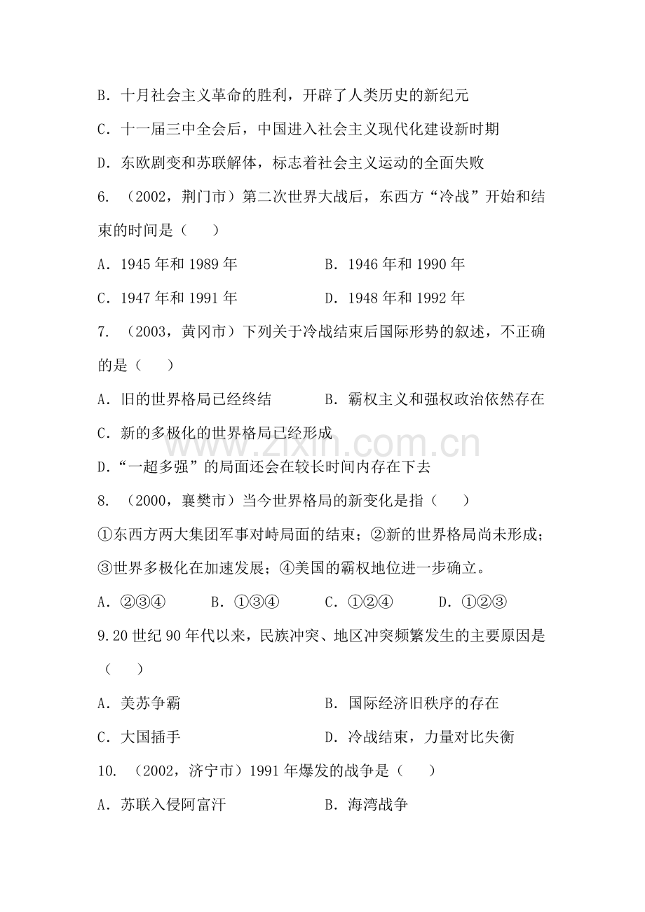 九年级历史下册单元训练试题6.doc_第2页