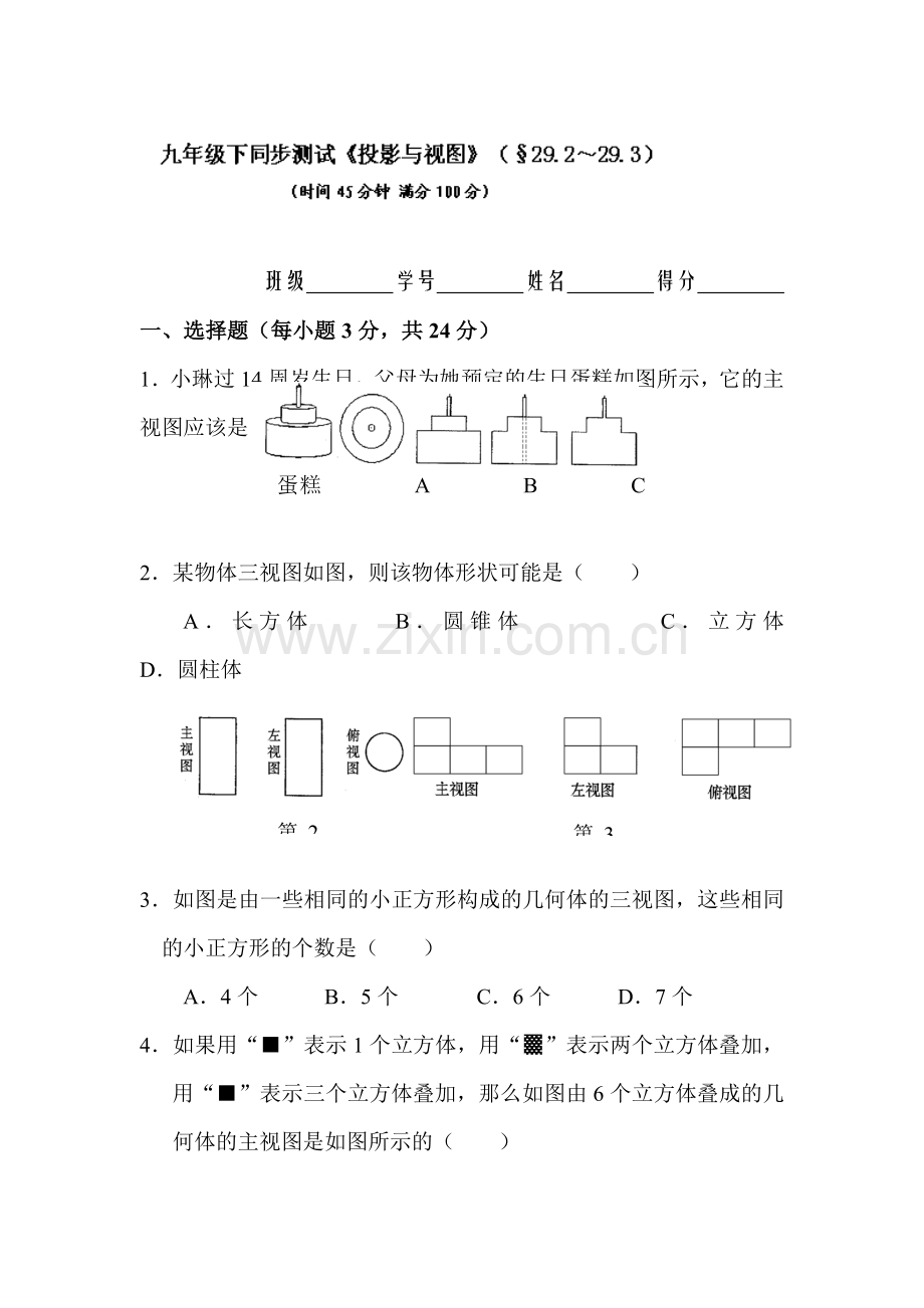 投影与视图同步测试2.doc_第1页