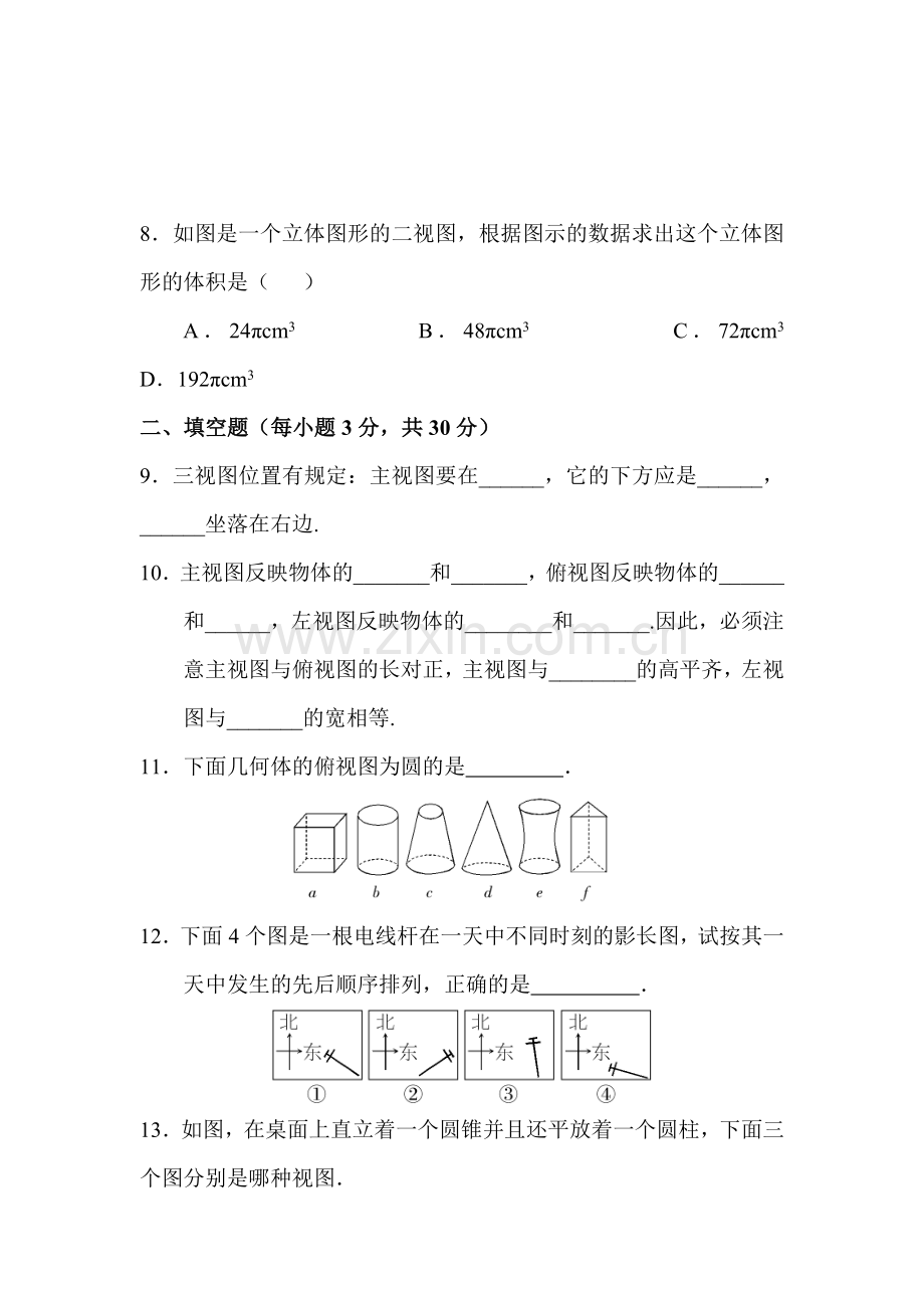 投影与视图同步测试2.doc_第3页