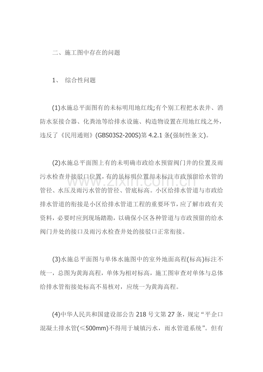 小区室外给排水施工图设计应注意的问题.doc_第3页