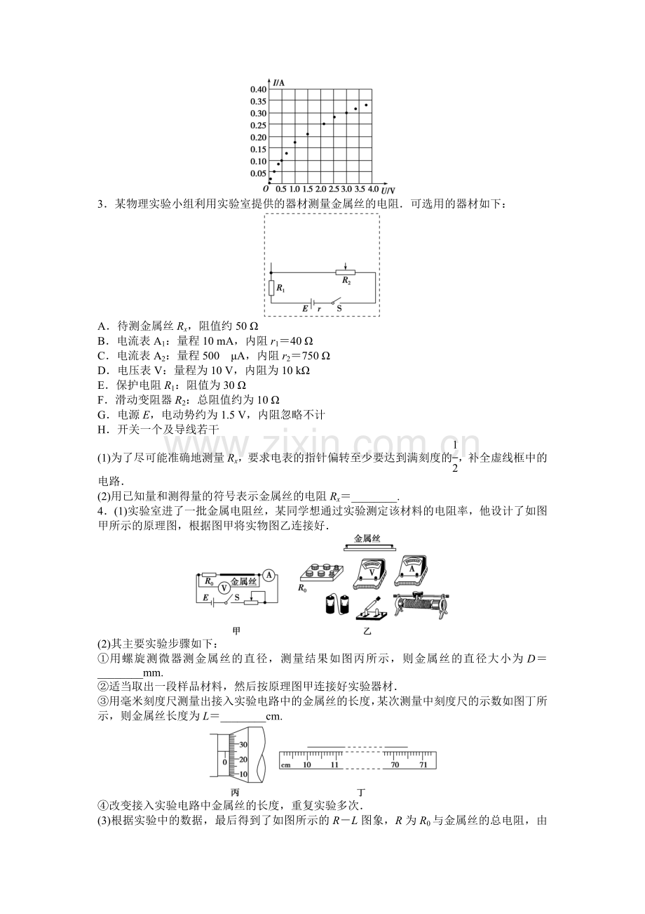 电学实验题巧练复习题1.doc_第2页