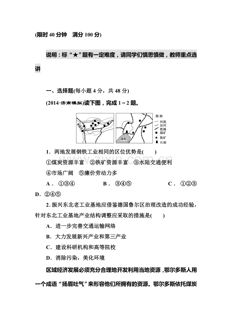 高三地理知识点跟踪复习检测9.doc_第1页