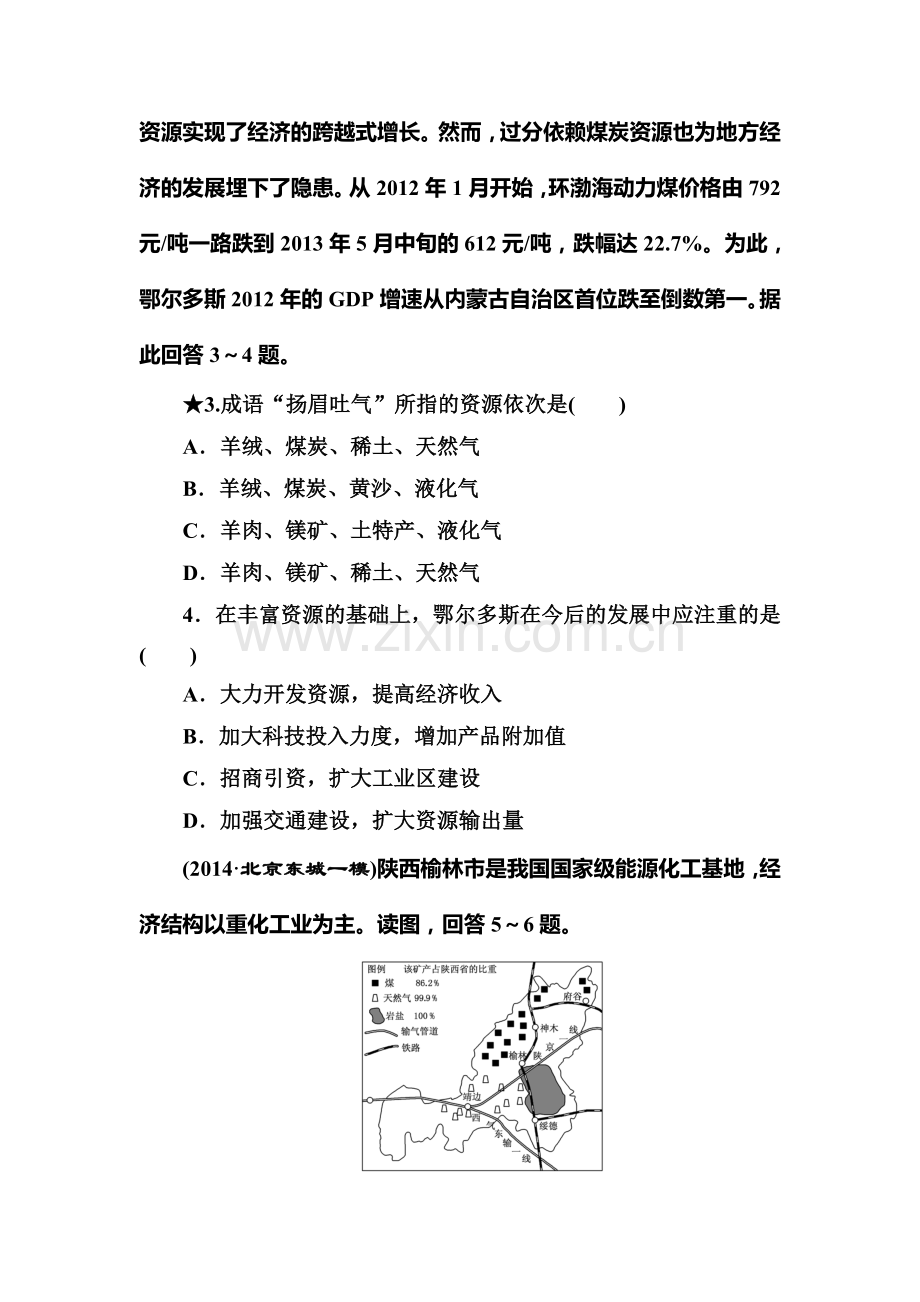 高三地理知识点跟踪复习检测9.doc_第2页