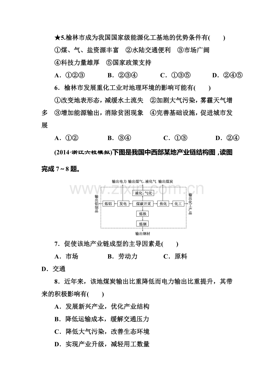 高三地理知识点跟踪复习检测9.doc_第3页