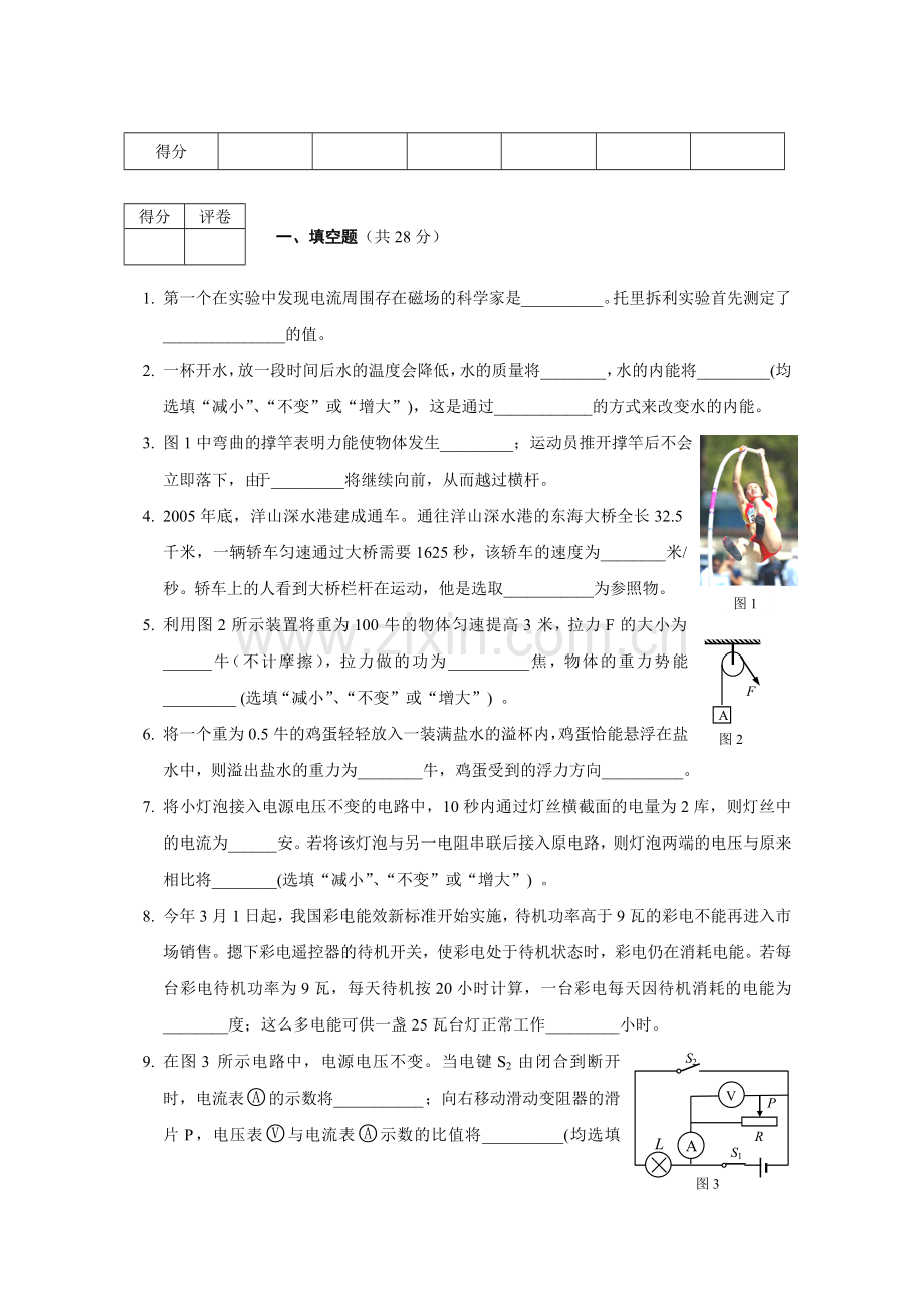 徐汇区初中毕业生学业考试理化模拟试卷.doc_第2页