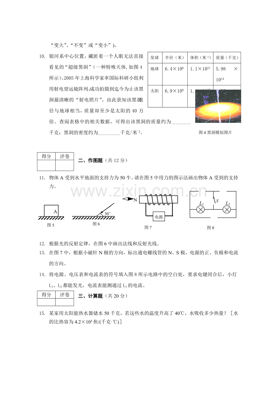 徐汇区初中毕业生学业考试理化模拟试卷.doc_第3页