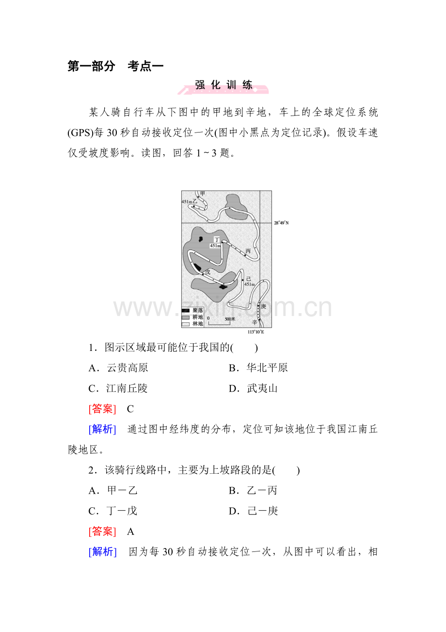 2016届高考地理第二轮考点强化训练28.doc_第1页