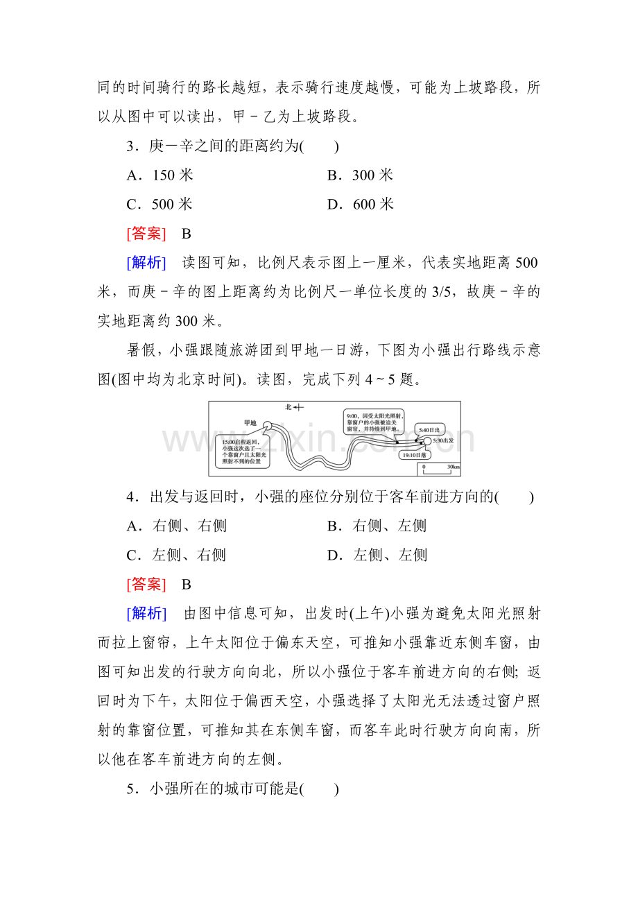 2016届高考地理第二轮考点强化训练28.doc_第2页