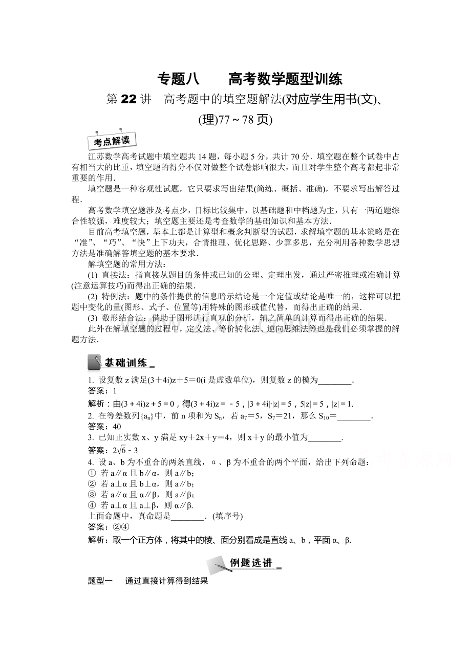 2015届高考数学第二轮高效精练50.doc_第1页