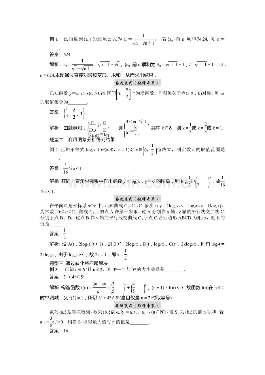 2015届高考数学第二轮高效精练50.doc_第2页