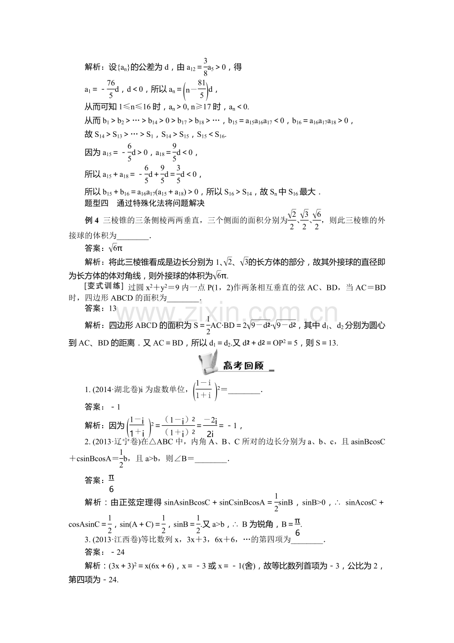 2015届高考数学第二轮高效精练50.doc_第3页