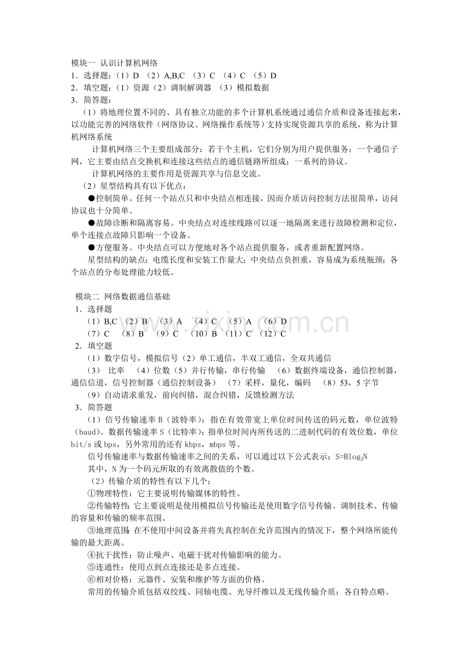 计算机网络基础-9787302216834-满昌勇-习题答案.doc_第1页