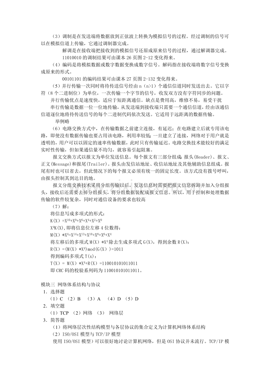 计算机网络基础-9787302216834-满昌勇-习题答案.doc_第2页