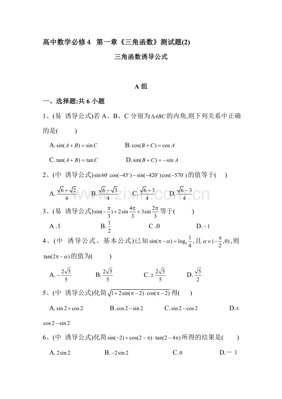 高三数学复习综合测试题2.doc_第1页