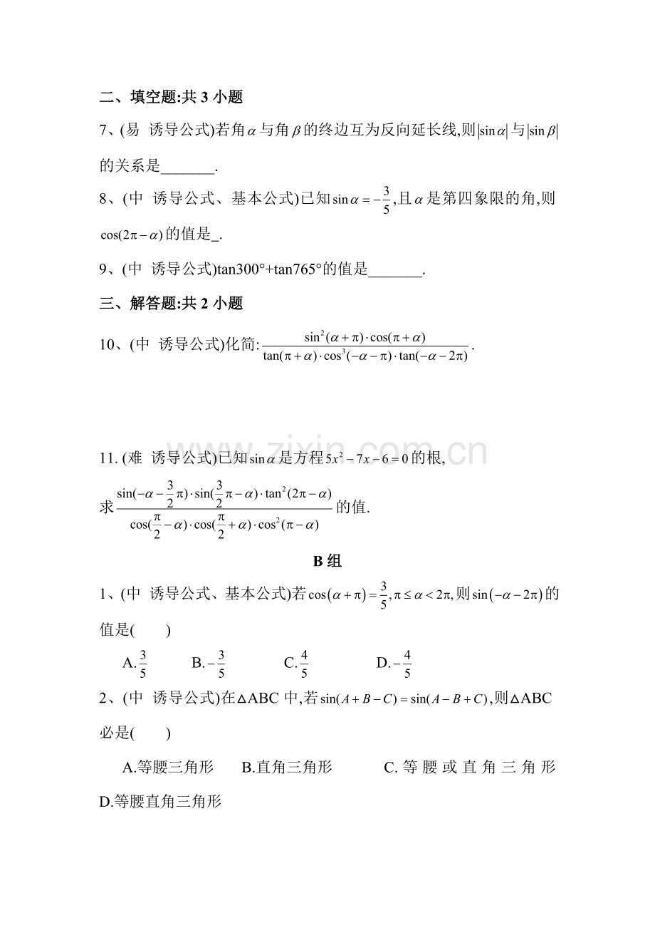 高三数学复习综合测试题2.doc_第2页