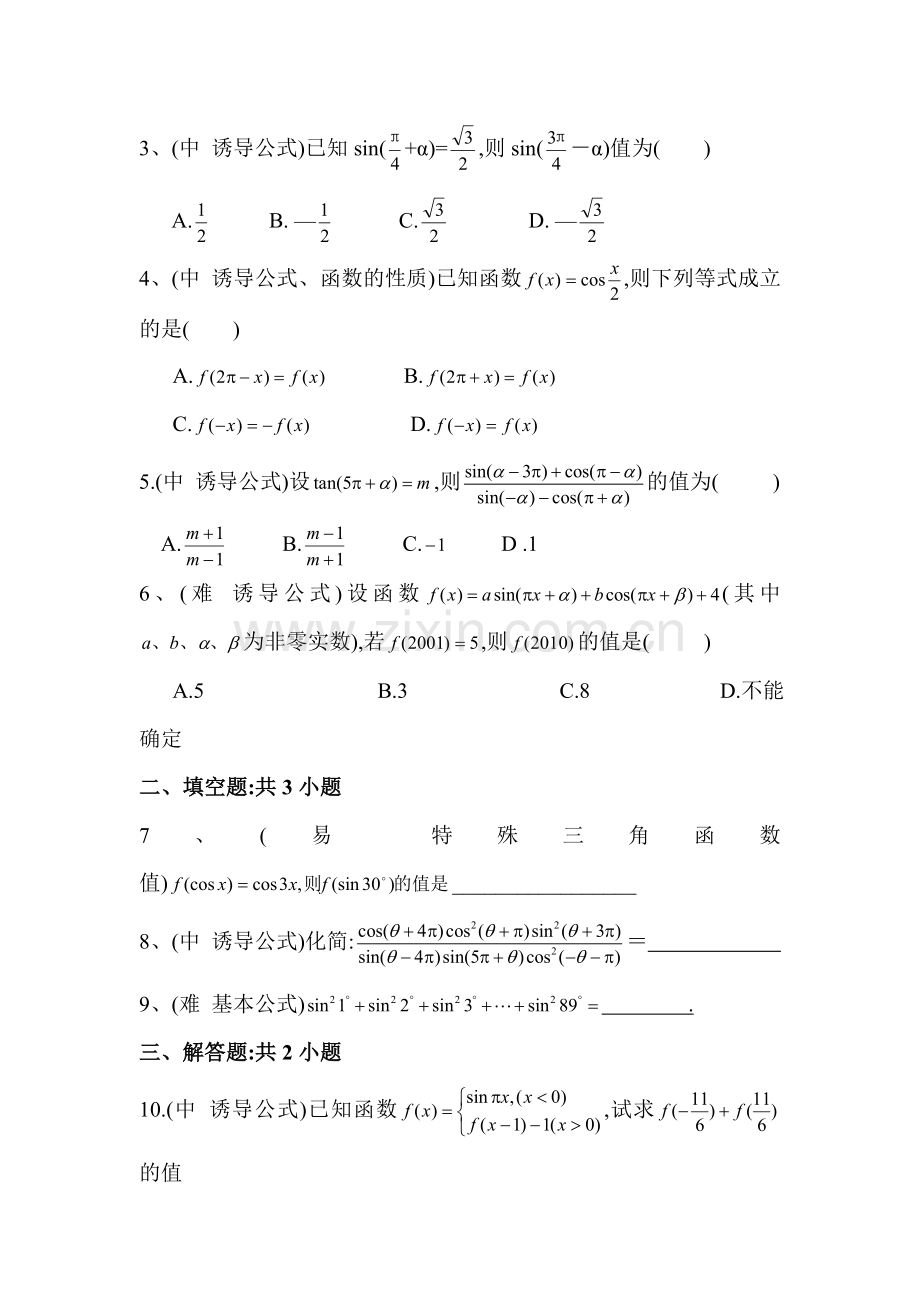 高三数学复习综合测试题2.doc_第3页