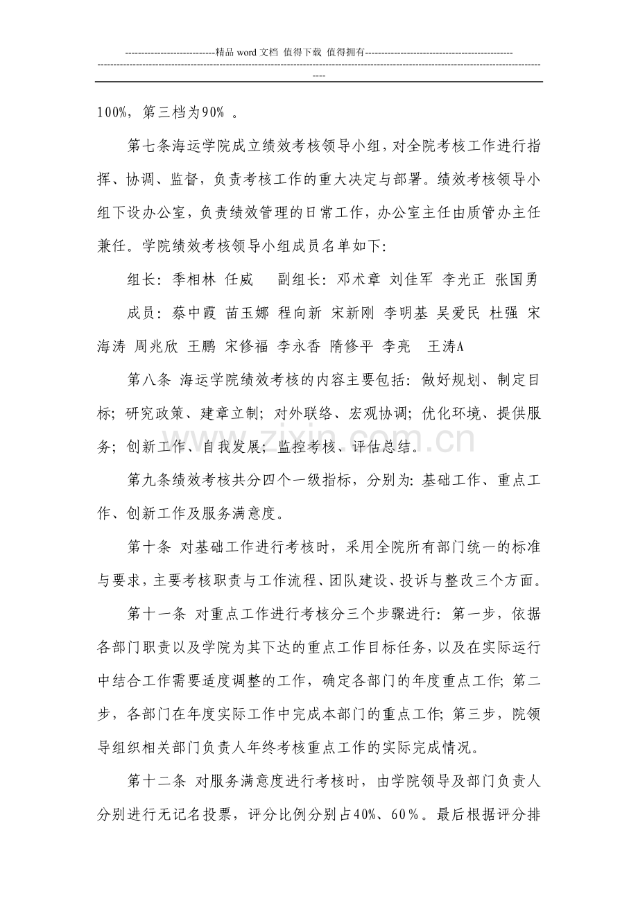 海运学院绩效考核办法1..doc_第2页