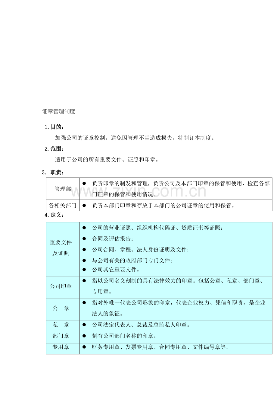 证章管理制度.doc_第1页