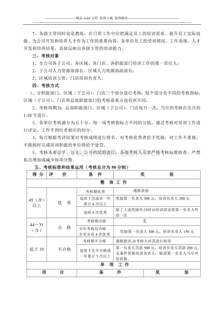 步步高培训工作考核方案..doc_第2页