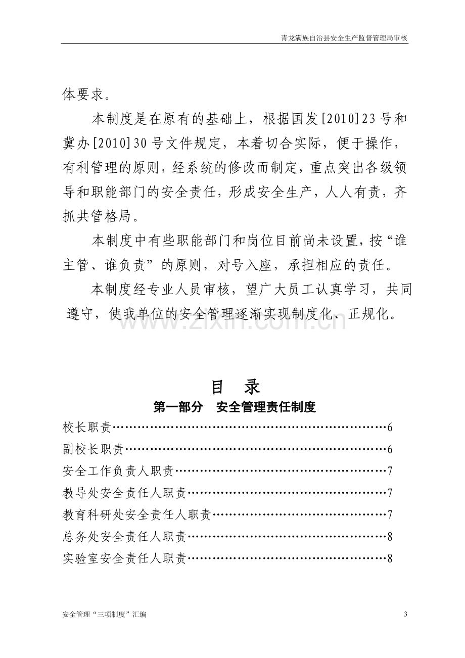 学校三项制度.doc_第3页