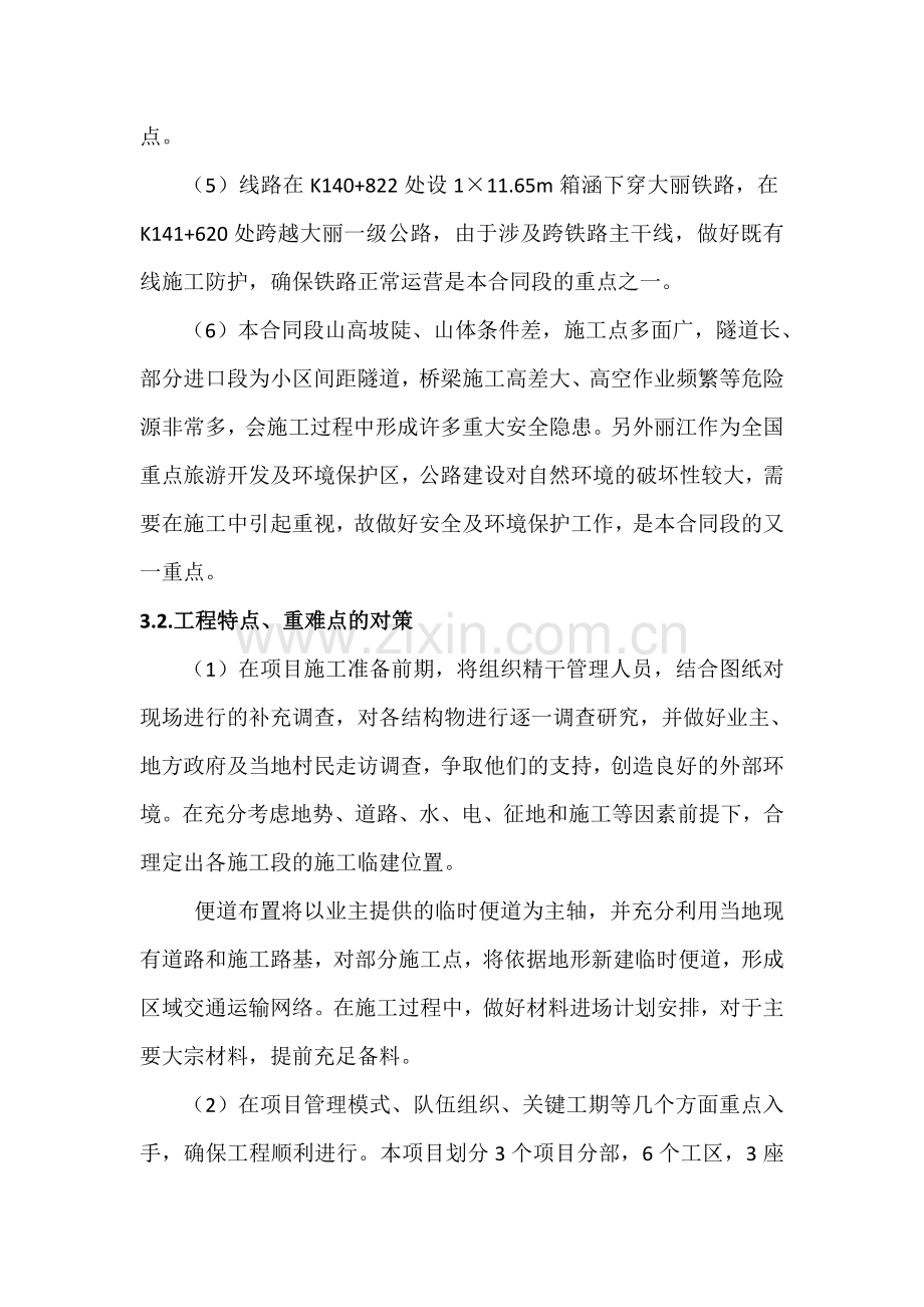 工程重点难点分析及应对措施.doc_第2页