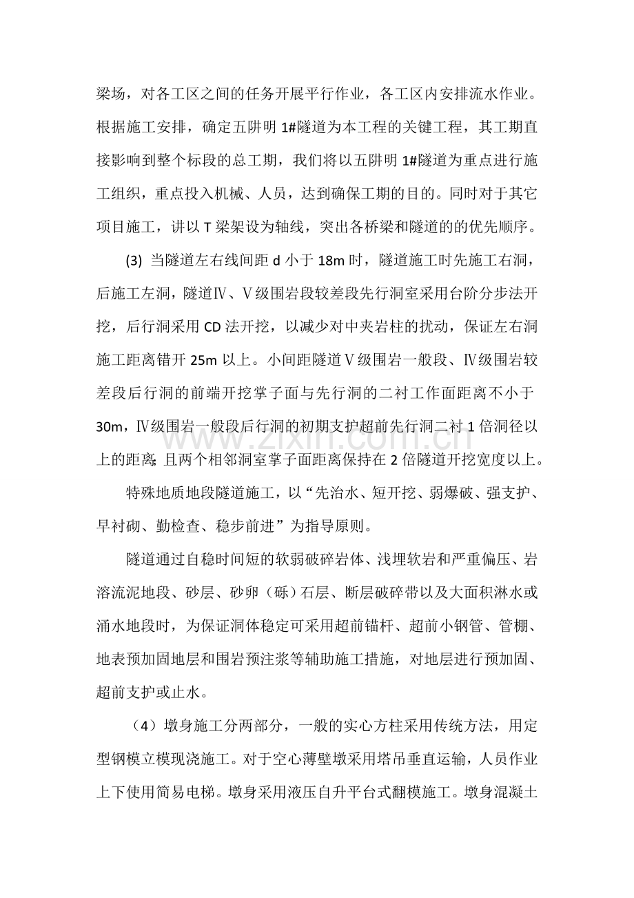 工程重点难点分析及应对措施.doc_第3页