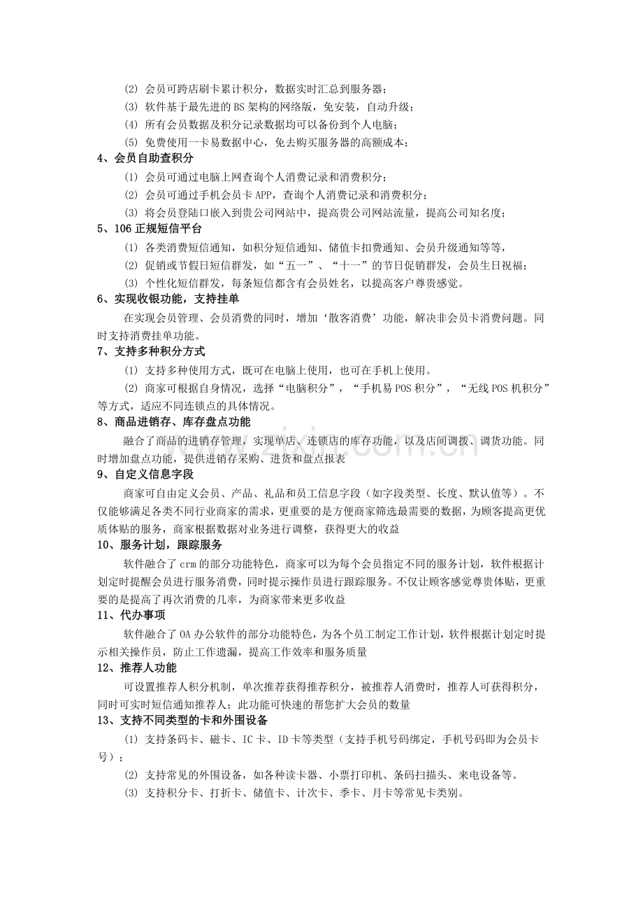 汽车会员管理系统需求分析.doc_第2页